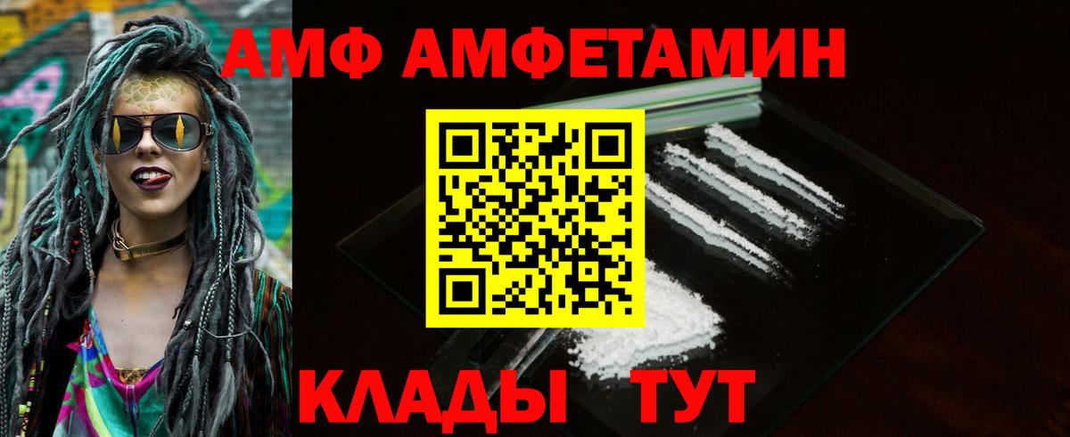 АМФ  Вход с VPN  Гулькевичи  Амфетамин Premium 