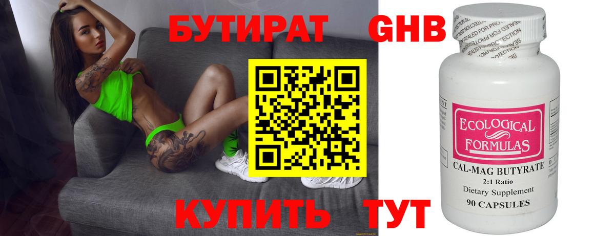 Гулькевичи  Бутират вода  Вход с VPN 