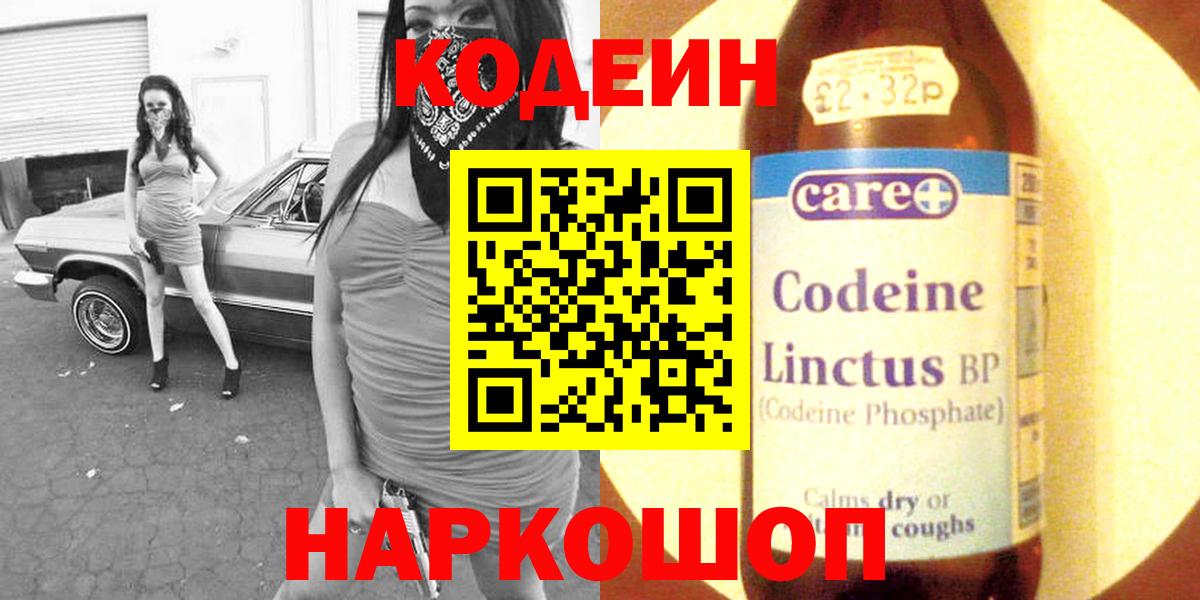 продажа наркотиков  Codein напиток Lean (лин)  Вход с VPN  Гулькевичи 