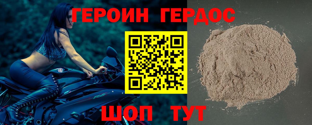 ГЕРОИН герыч Гулькевичи