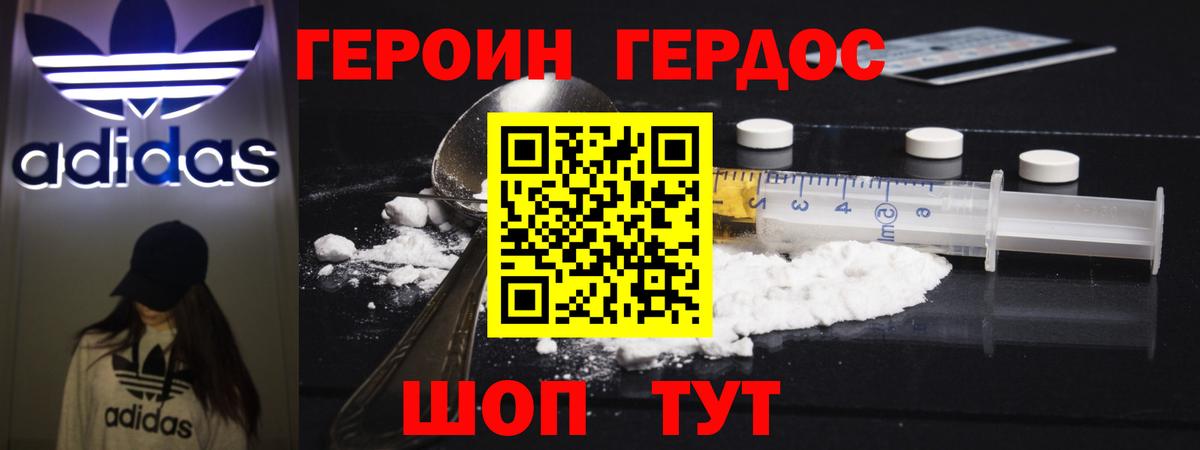 Гулькевичи  ГЕРОИН герыч  Вход с VPN 